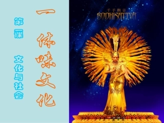 体味文化课件人教版必修