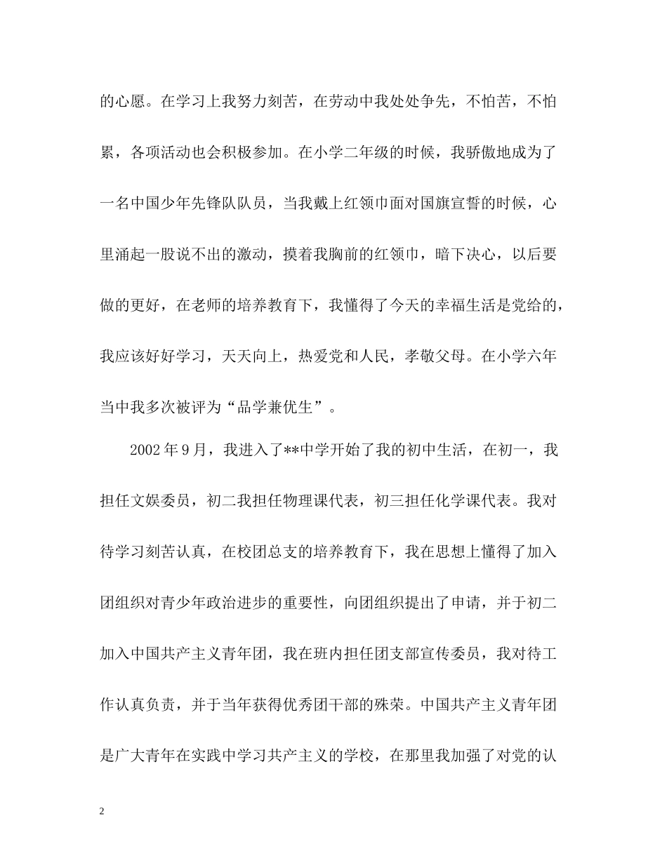 入党申请书自我总结_第2页
