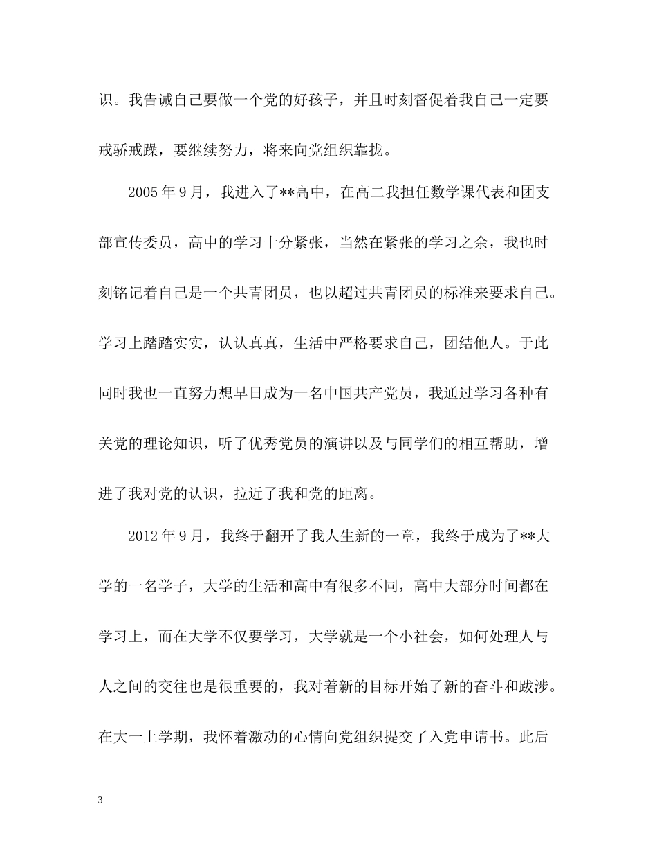 入党申请书自我总结_第3页