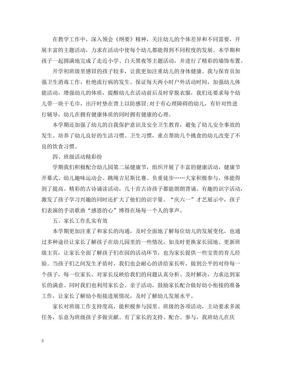 幼儿园大班下学期班级工作总结_第3页