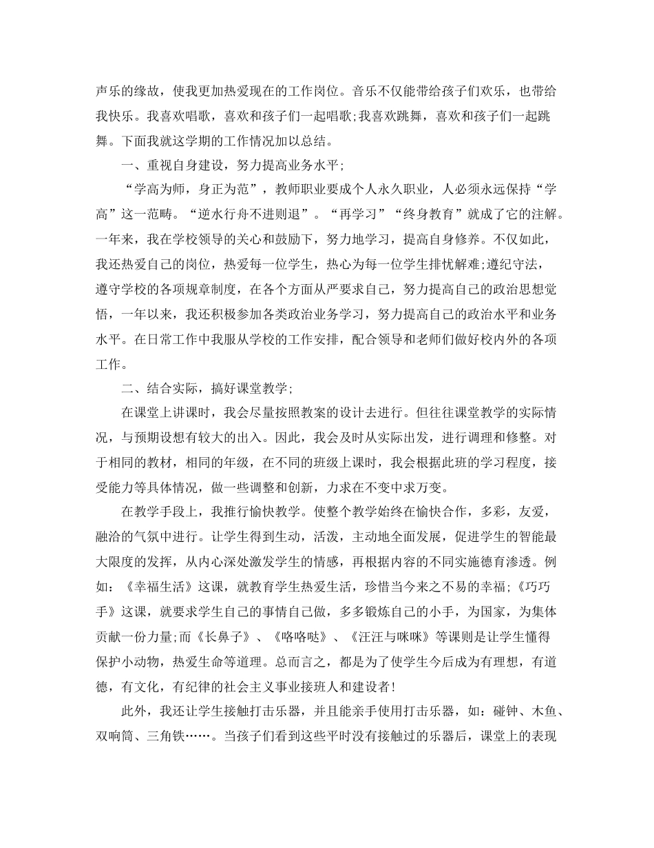 小学音乐教师学情总结报告_第3页