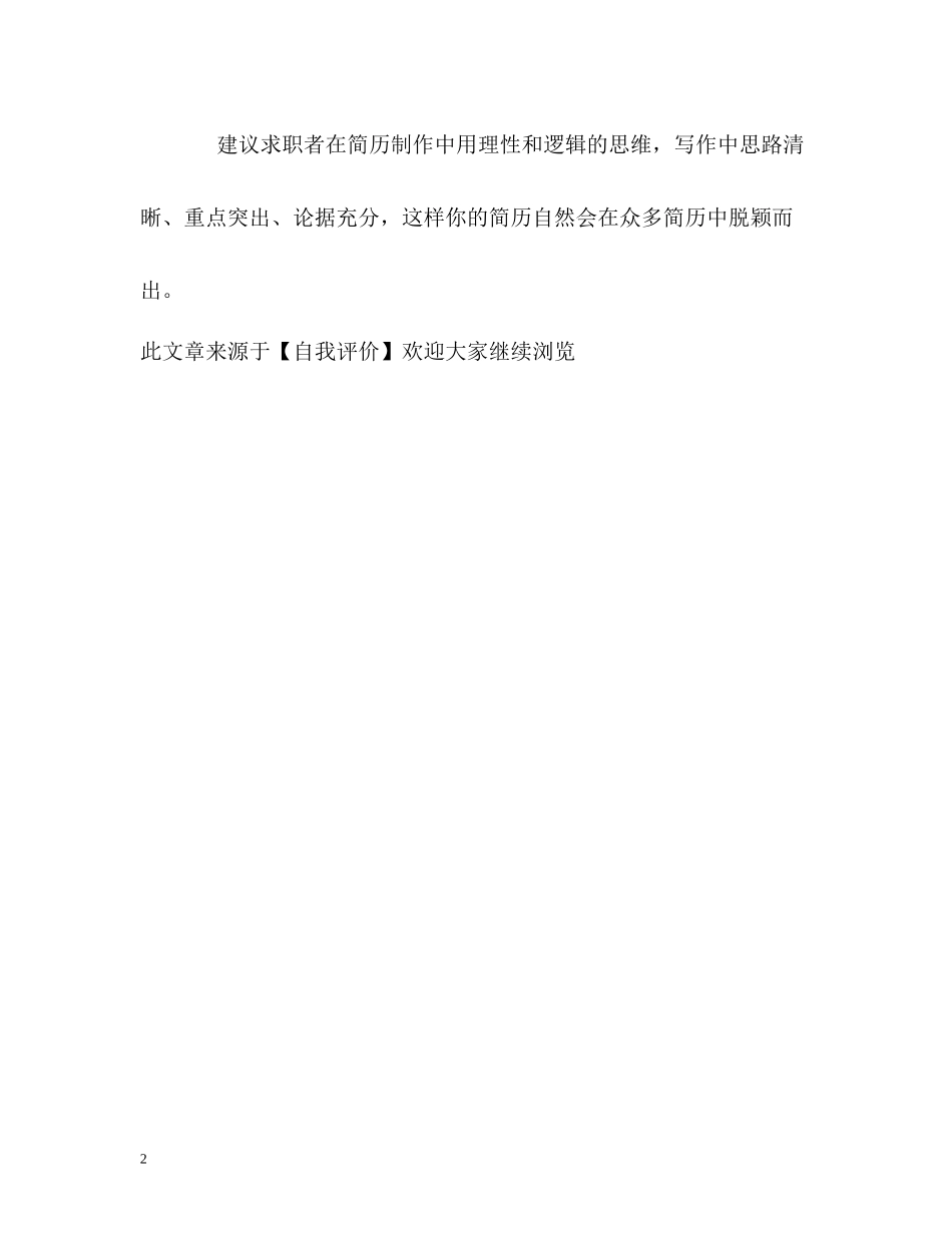 如何正确和恰当地进行自我评价？_第2页