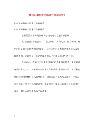 如何正确和恰当地进行自我评价？