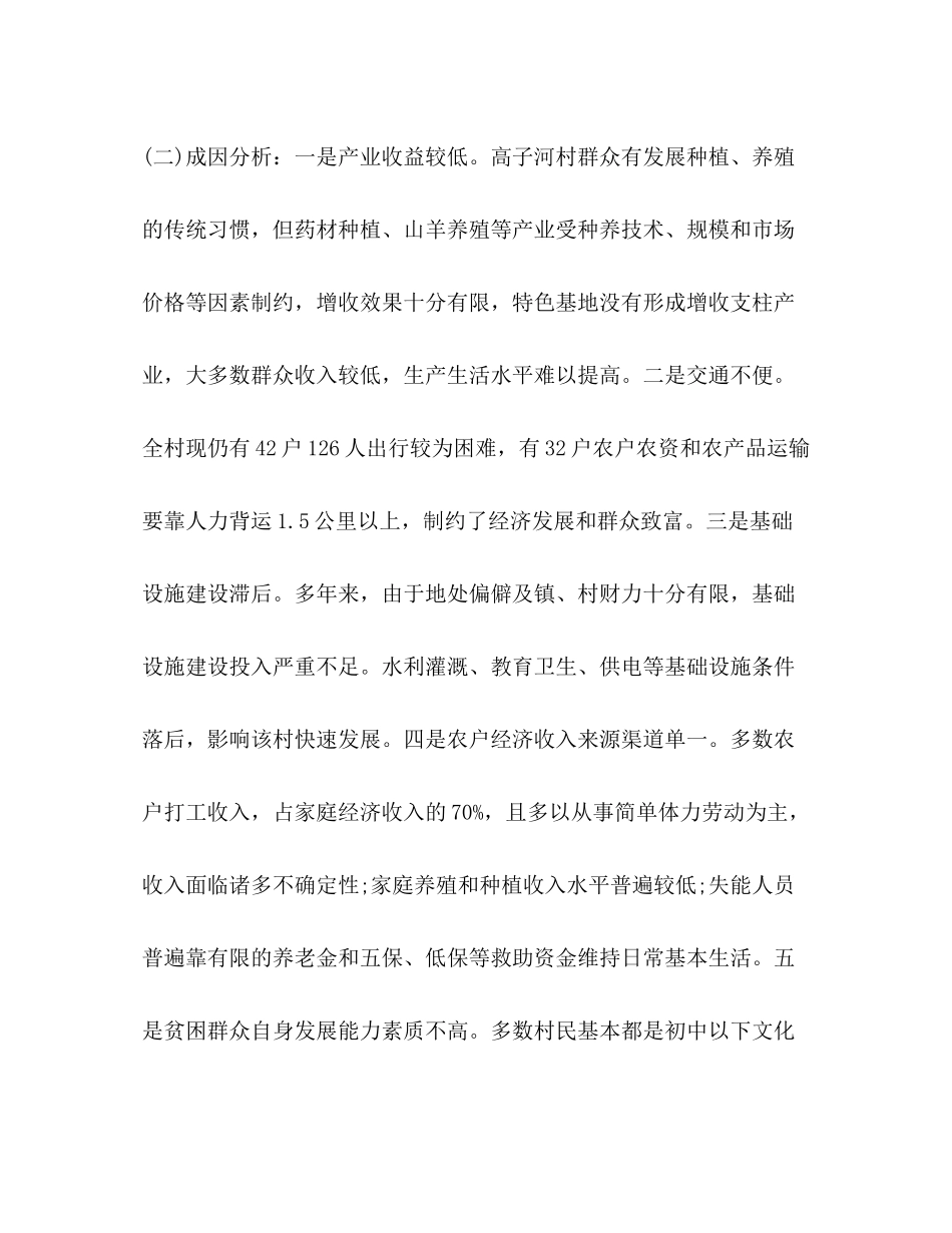 2020年度村精准扶贫工作总结_第3页