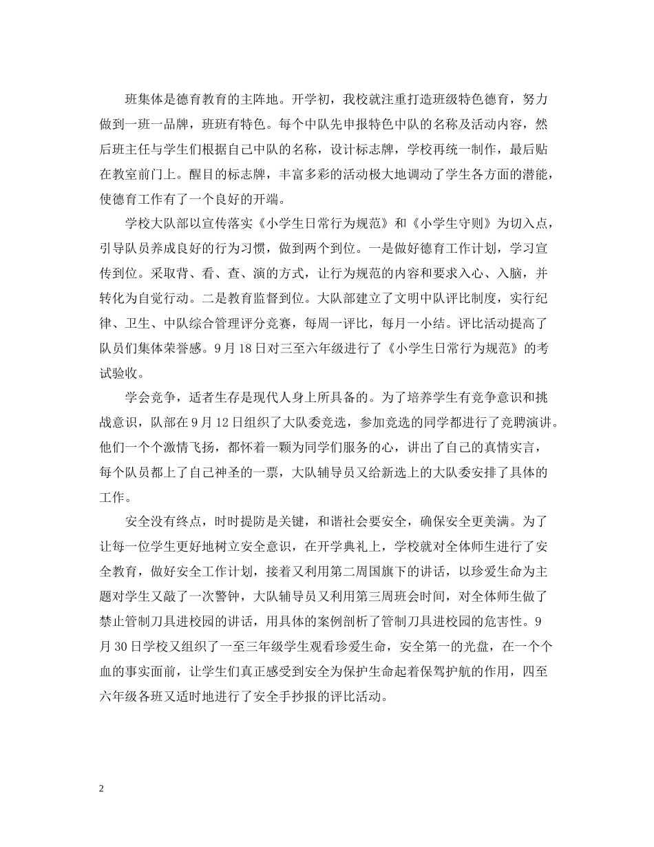 六月份德育工作总结_第2页