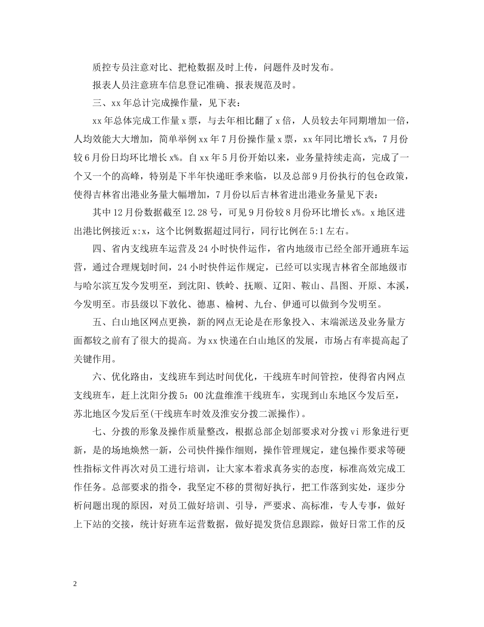 快递工作总结格式_第2页