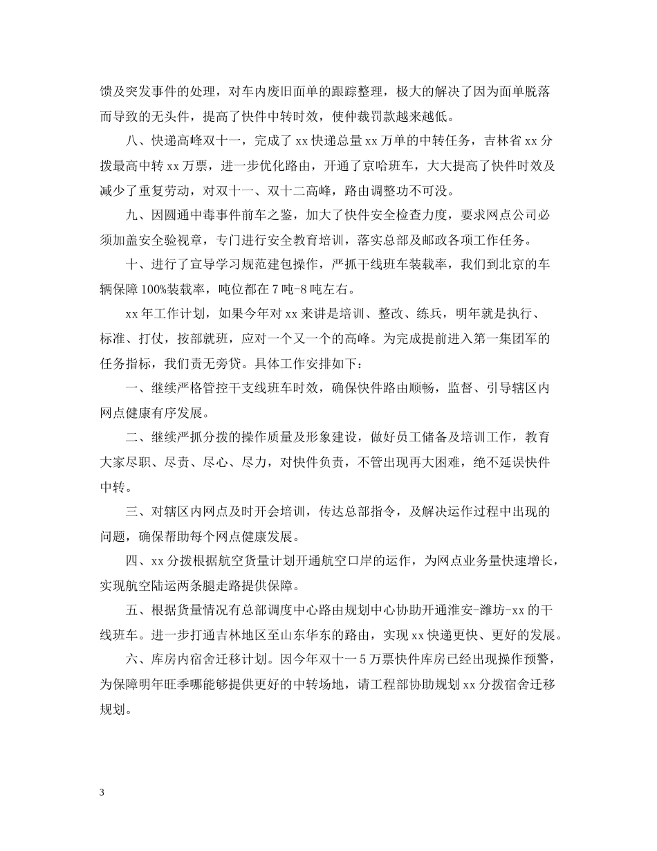 快递工作总结格式_第3页