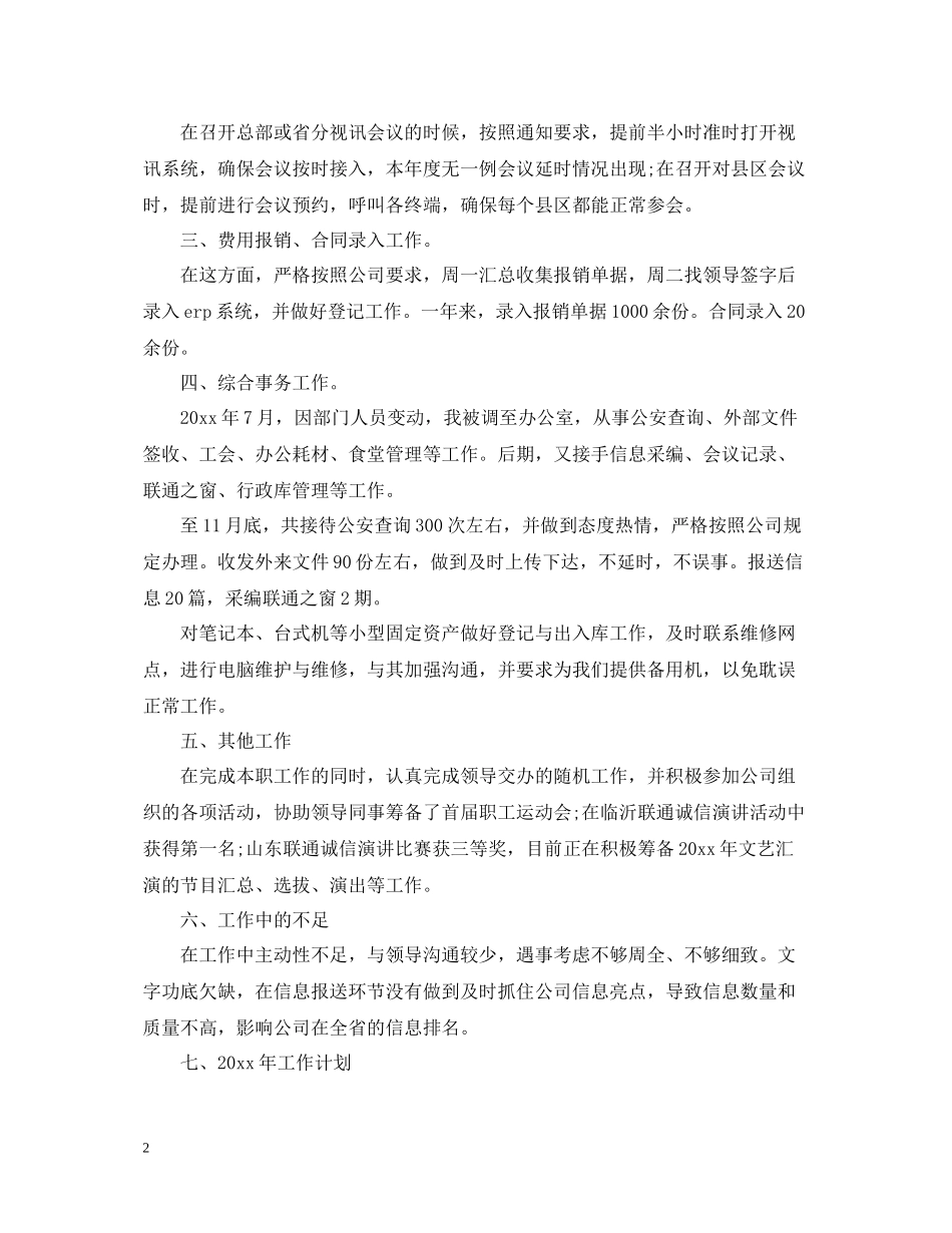 秘书的个人工作总结范文精选_第2页