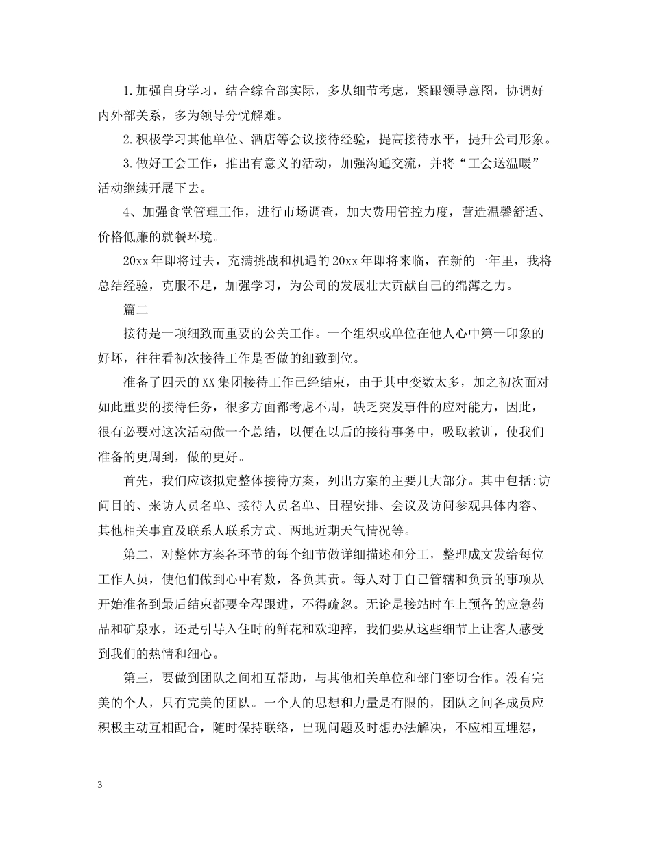 秘书的个人工作总结范文精选_第3页