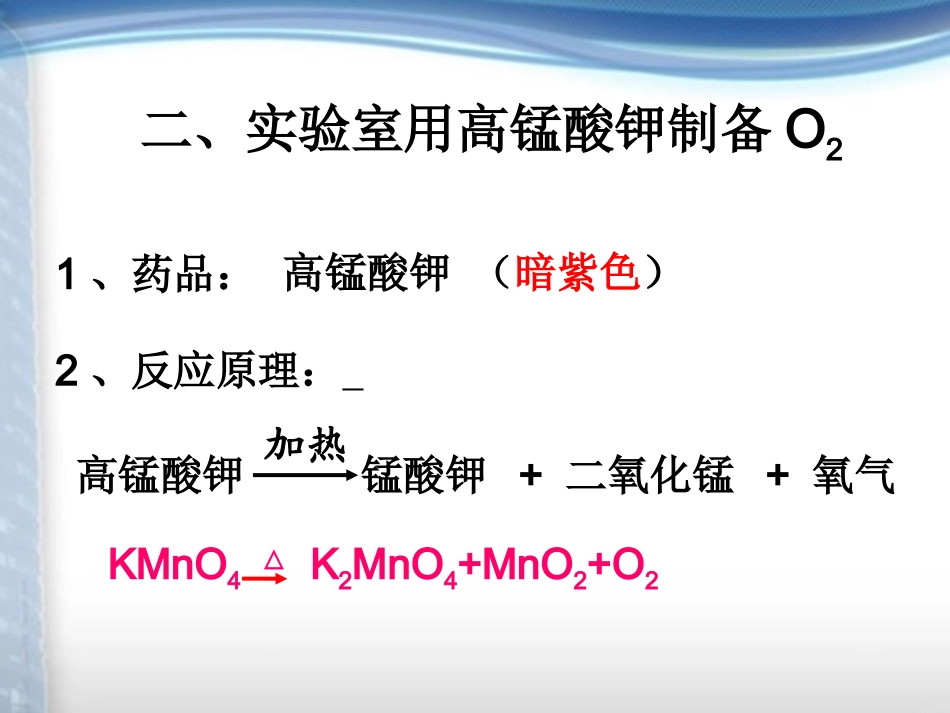 --预习工业制氧及高锰酸钾制氧_第3页