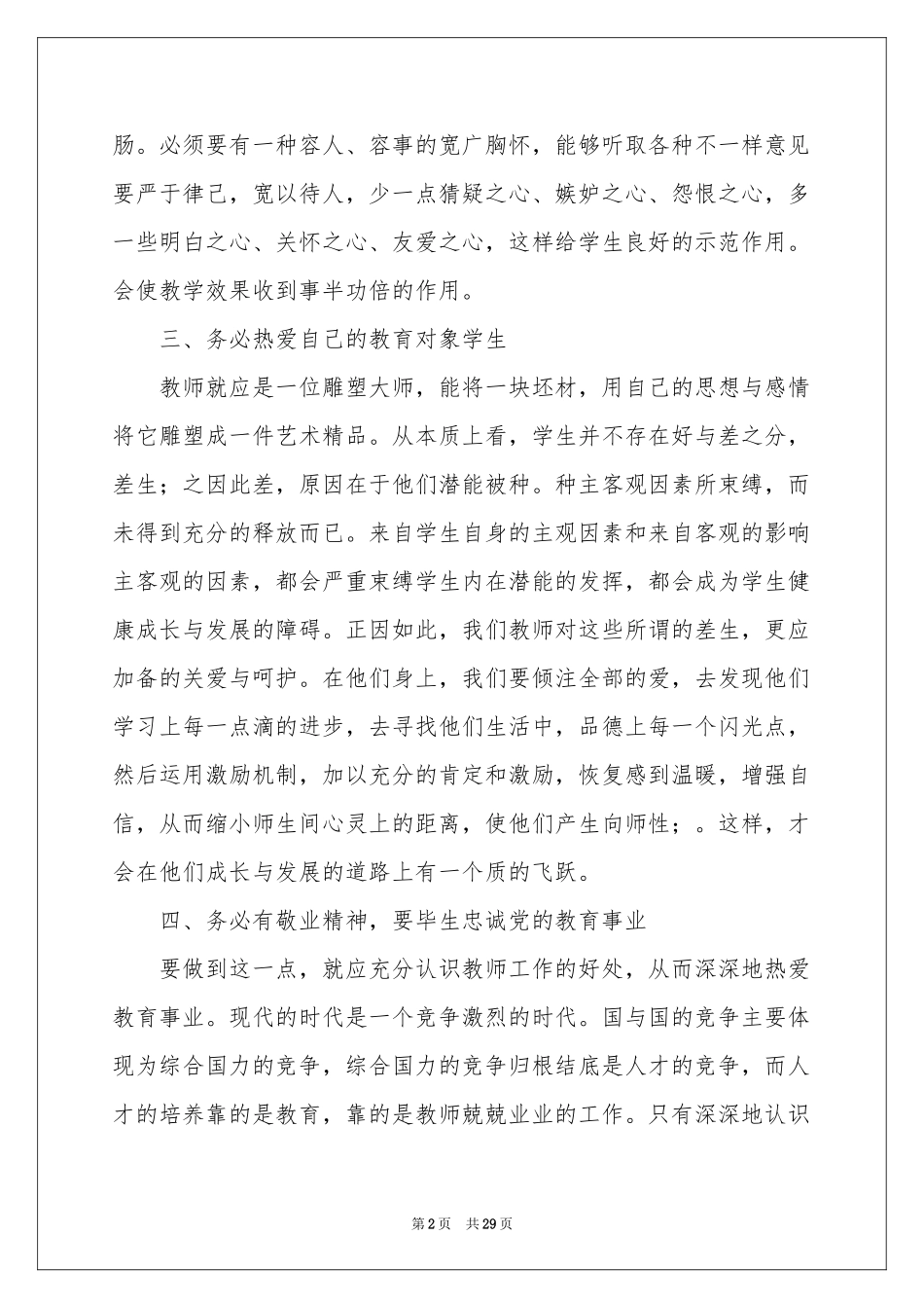 教师培训体会心得(通用15篇)_第2页