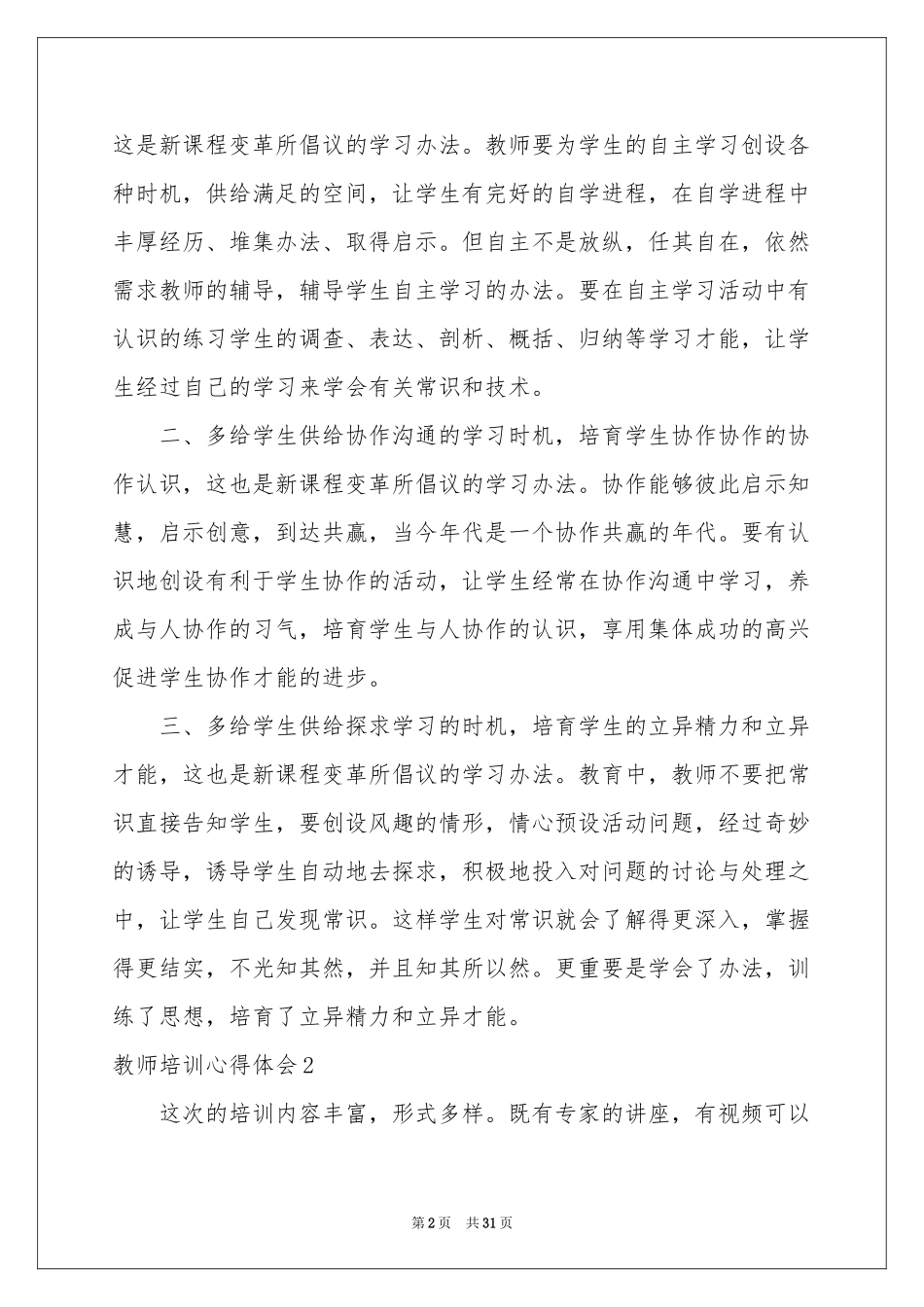 教师培训体会心得(集合15篇)_第2页