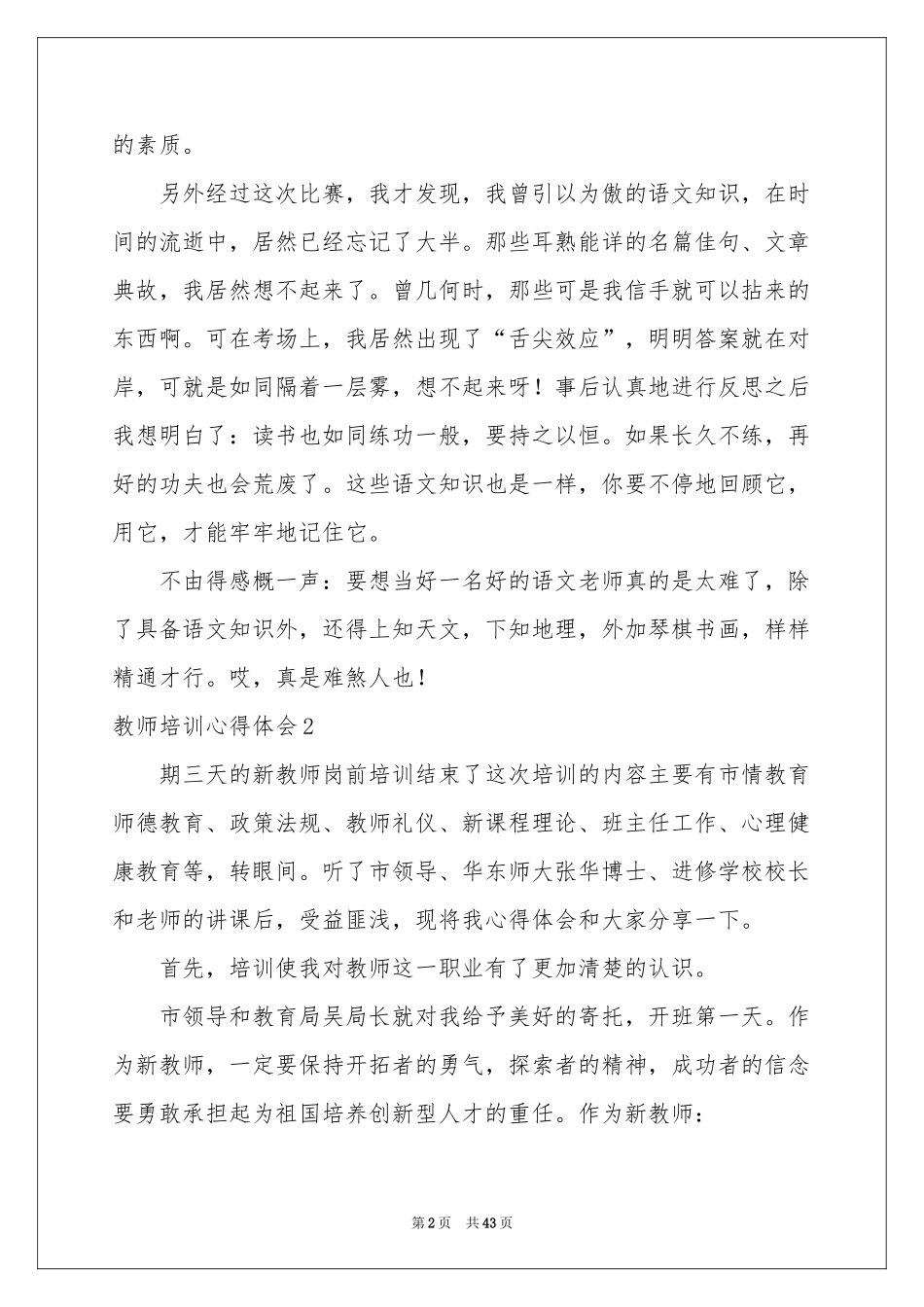 教师培训体会心得_第2页