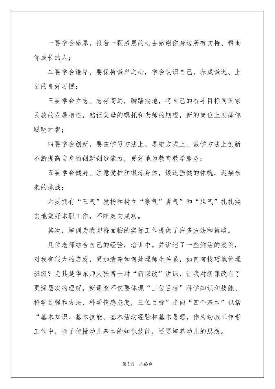 教师培训体会心得_第3页
