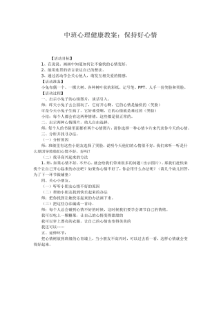中班心理健康教2