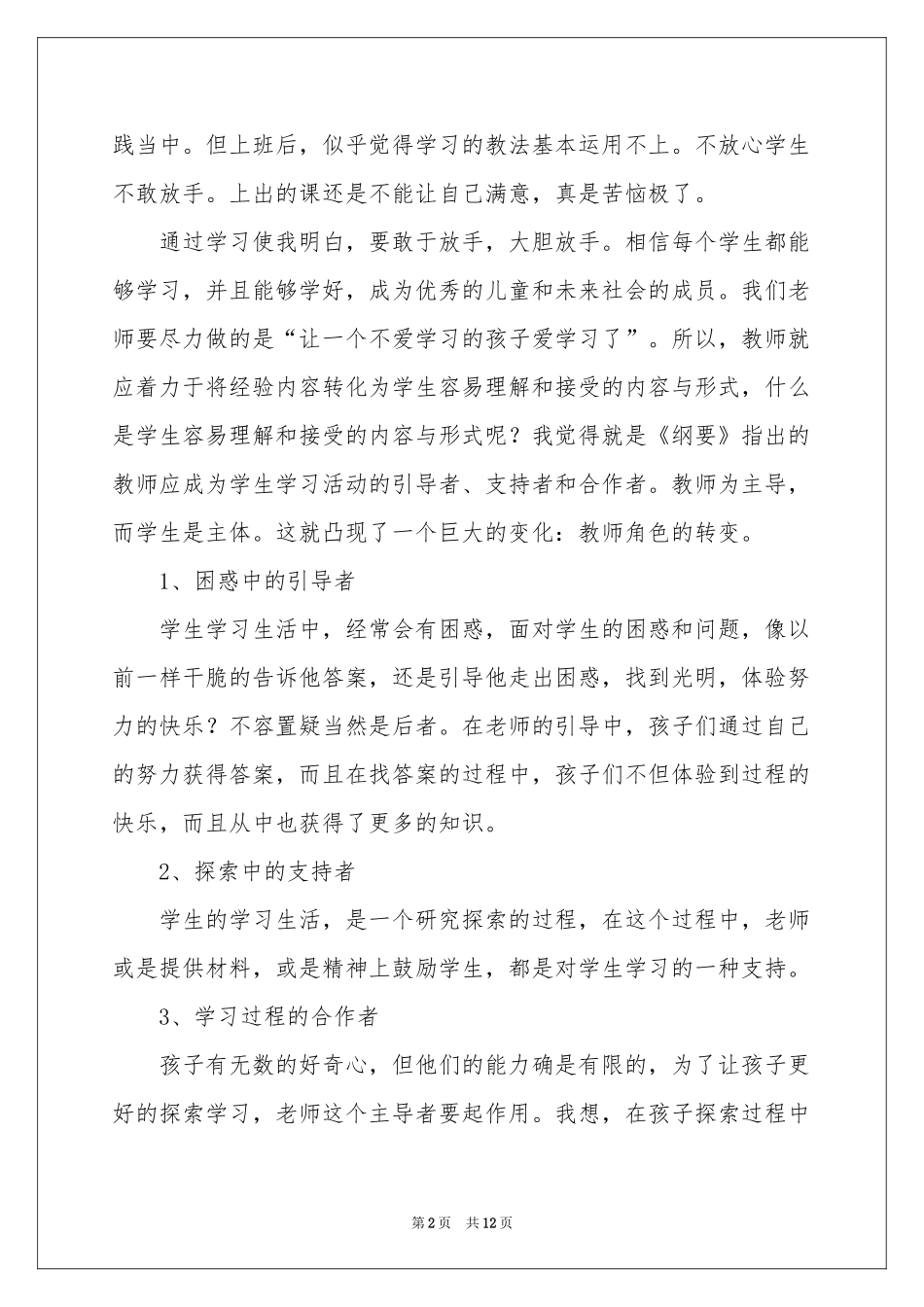 教师培训体会心得模板七篇_第2页