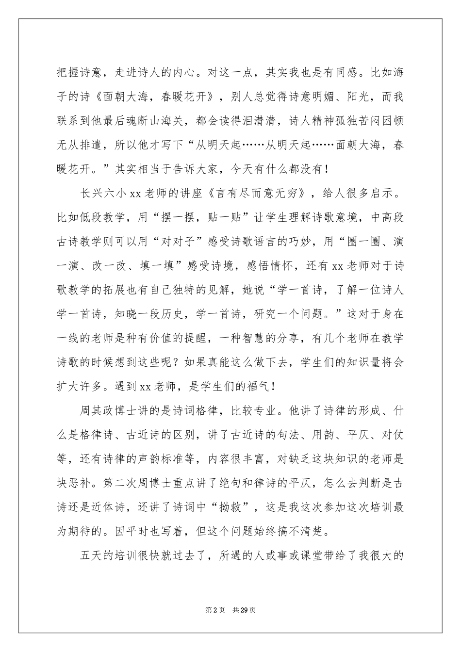 教师培训体会心得合集15篇_第2页