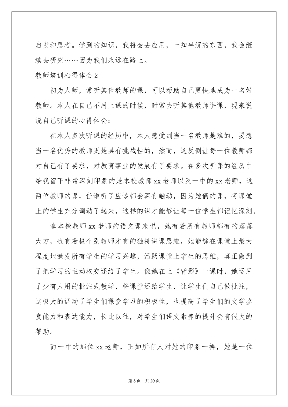 教师培训体会心得合集15篇_第3页