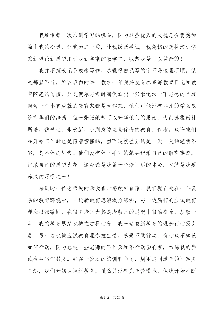 教师培训体会心得10篇_第2页