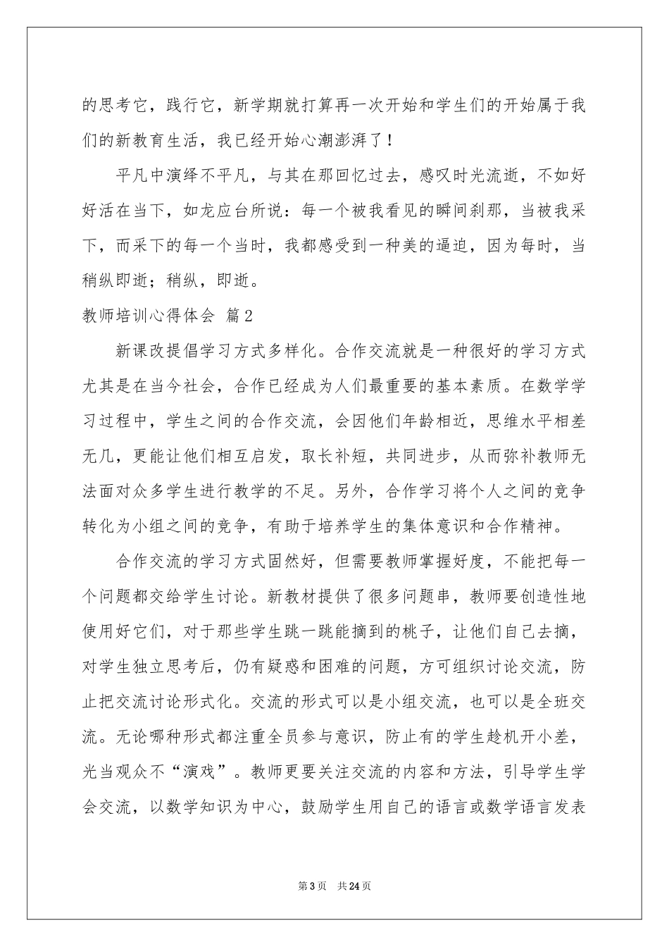 教师培训体会心得10篇_第3页