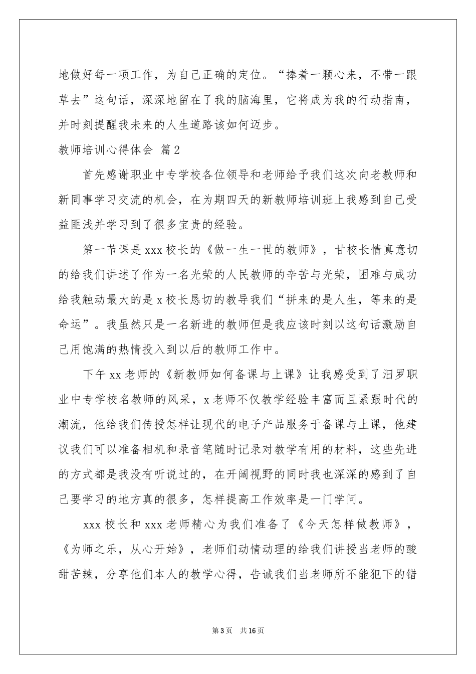 教师培训体会心得模板8篇_第3页