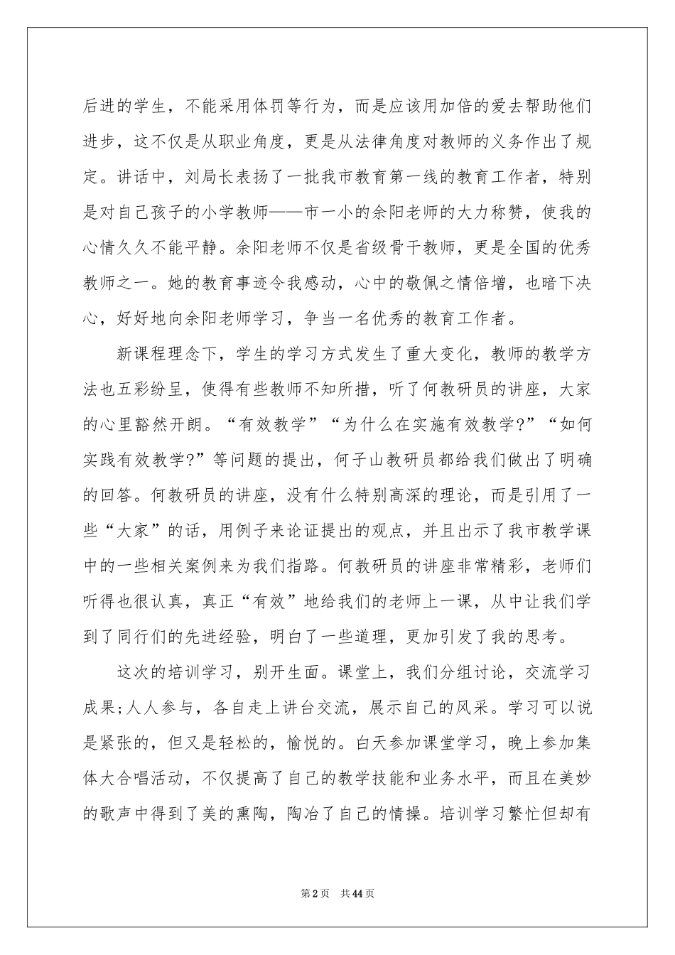 教师培训体会心得15篇_第2页
