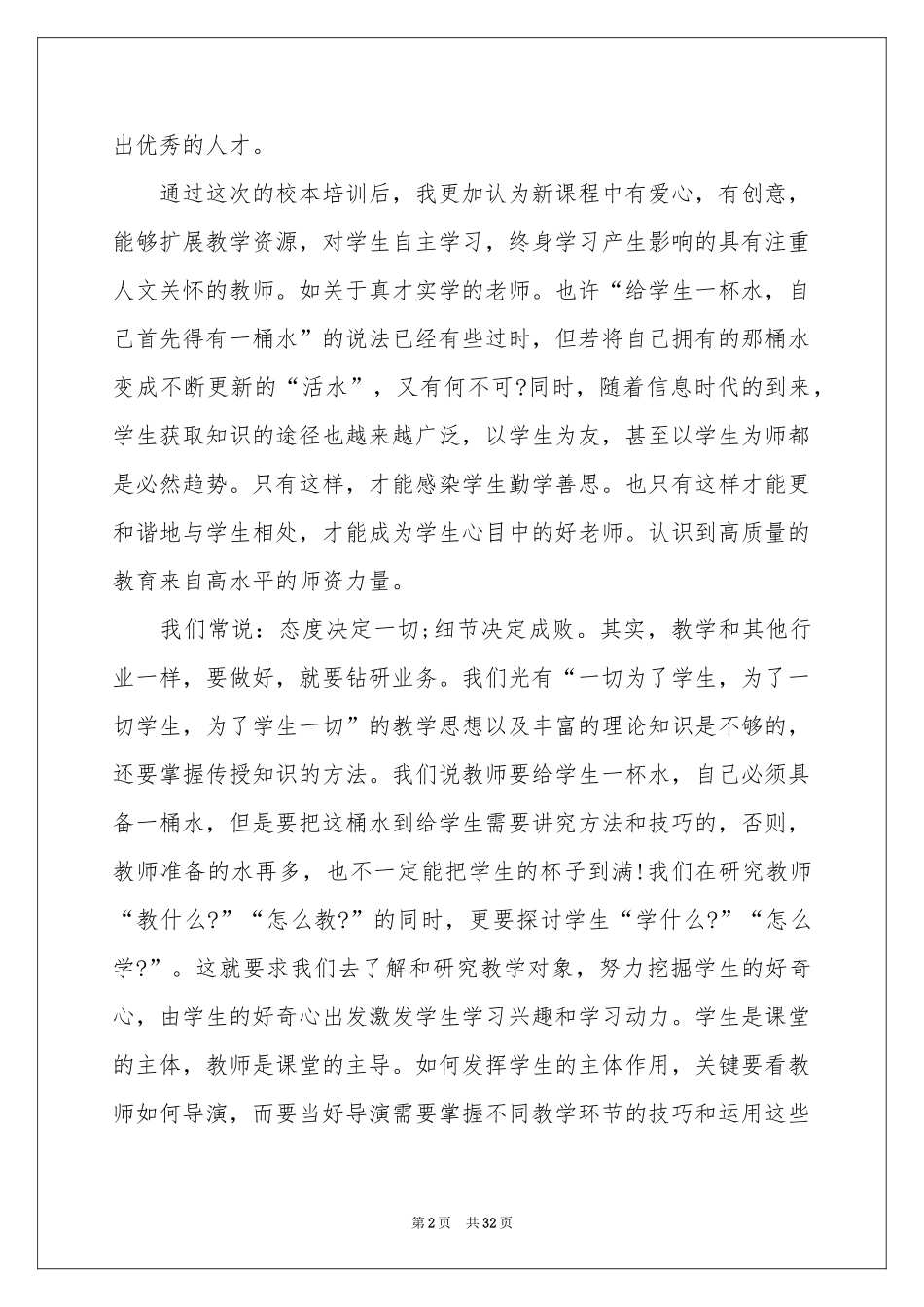 教师培训体会心得模板9篇_第2页
