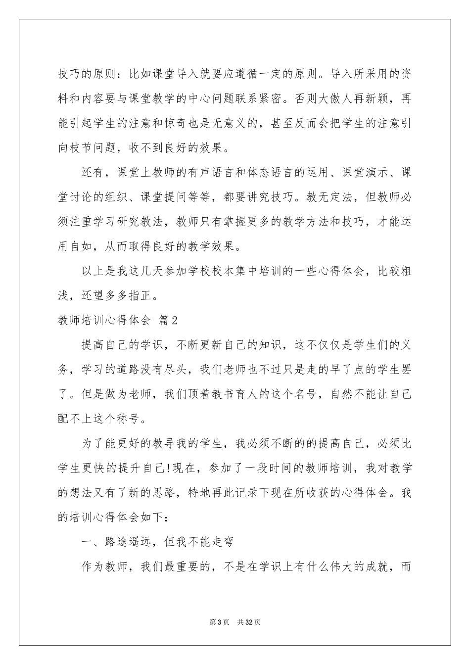 教师培训体会心得模板9篇_第3页
