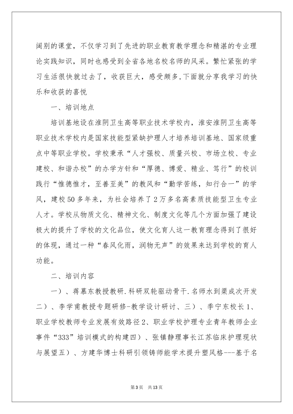 教师培训体会心得四篇_第3页