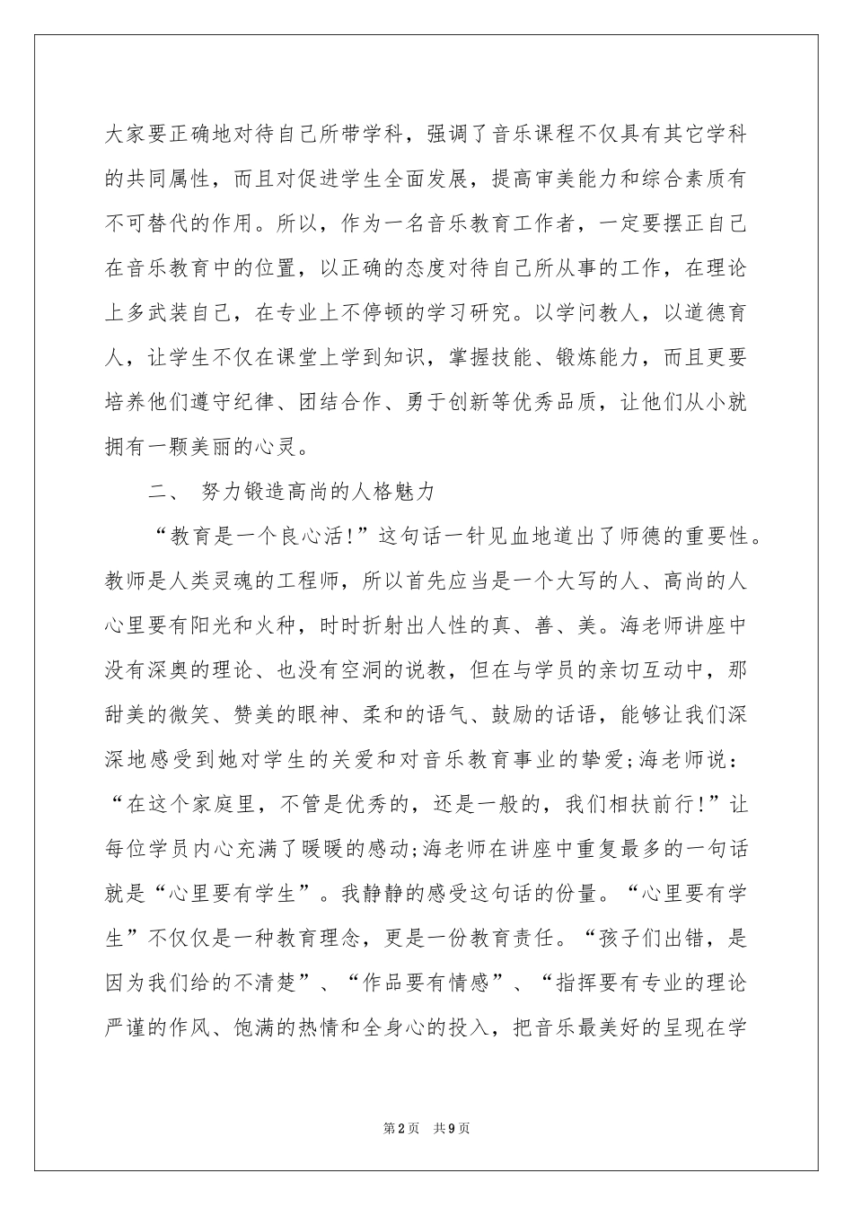 教师培训体会心得3篇_第2页