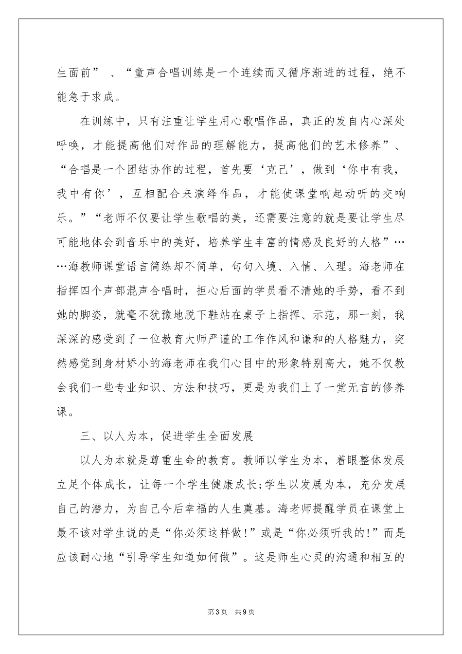 教师培训体会心得3篇_第3页