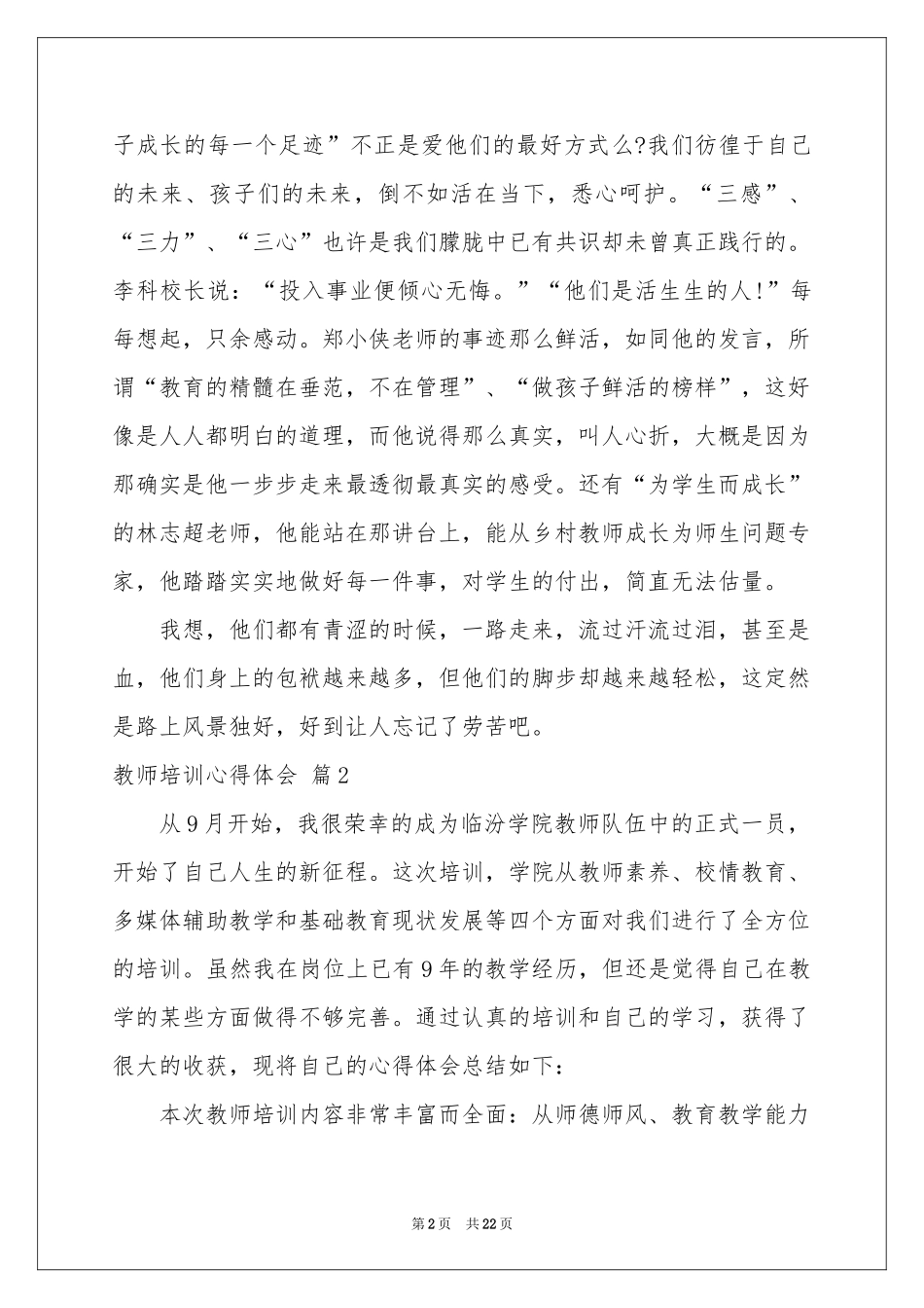 教师培训体会心得模板九篇_第2页
