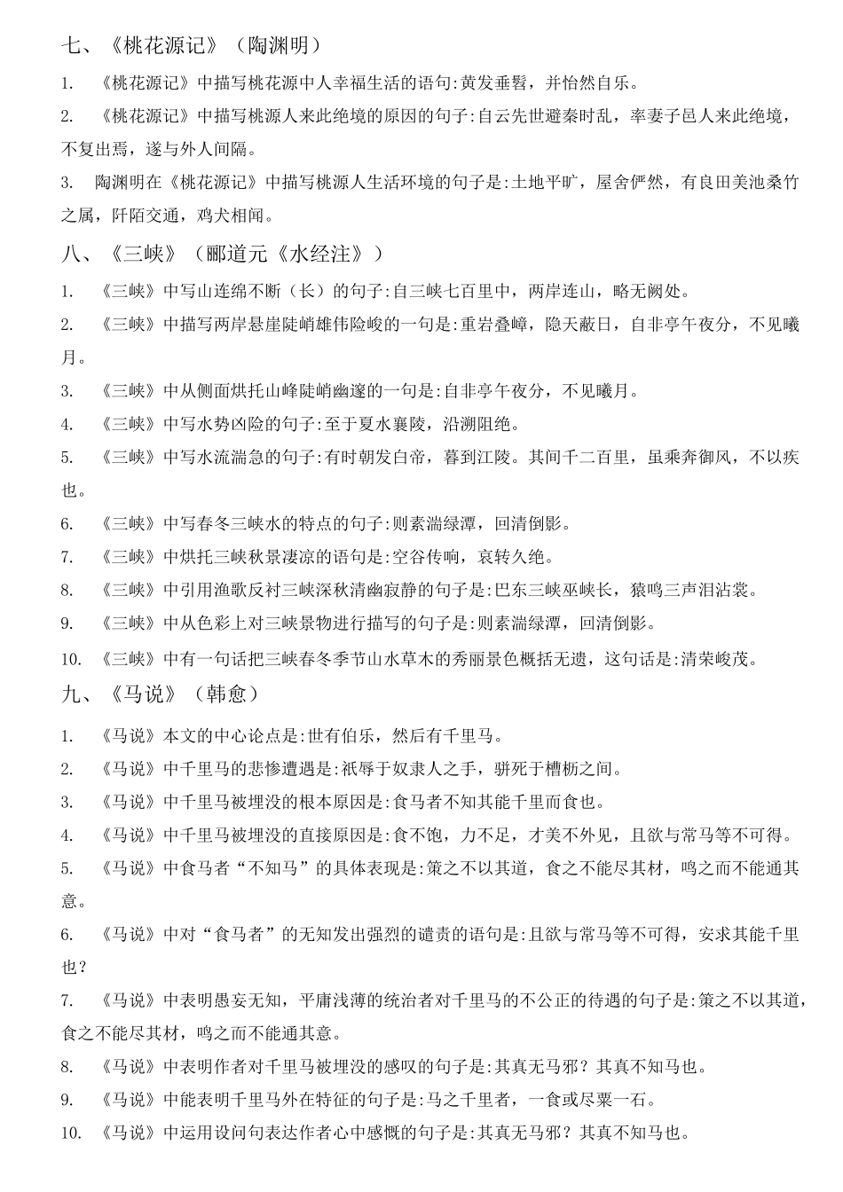 初中古诗文情境填空(一)_第3页