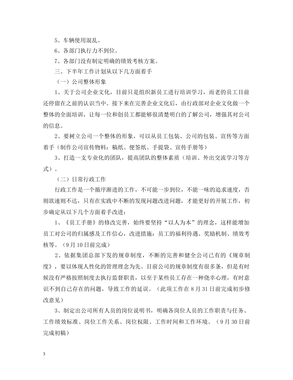 2020年下半年工作计划精选十二篇 _第3页