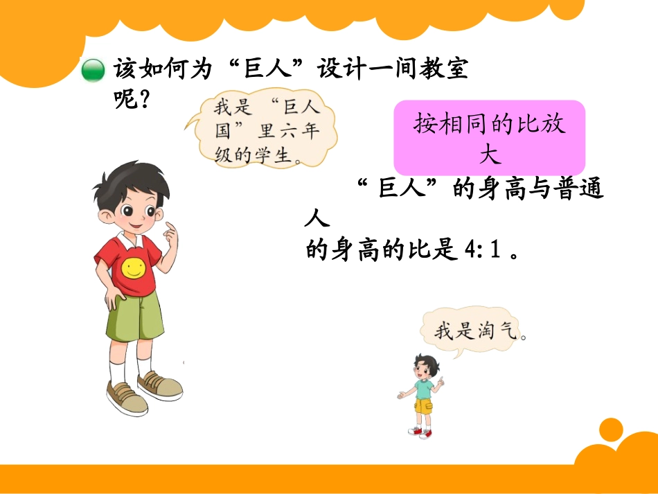 图形的放大和缩小_第2页