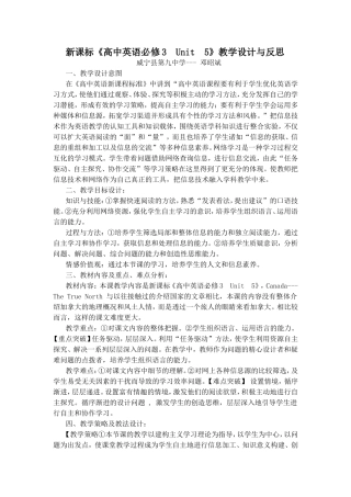 必修3Unit5教学设计与反思--邓昭斌