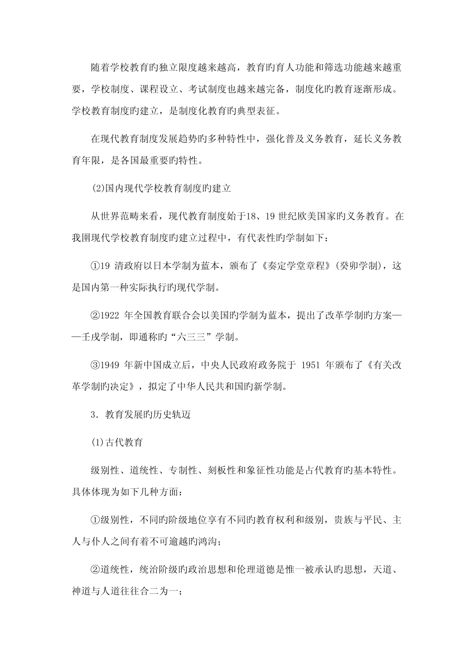 2022年当代教育学山东大学期末考试知识点复习精华版 _第2页