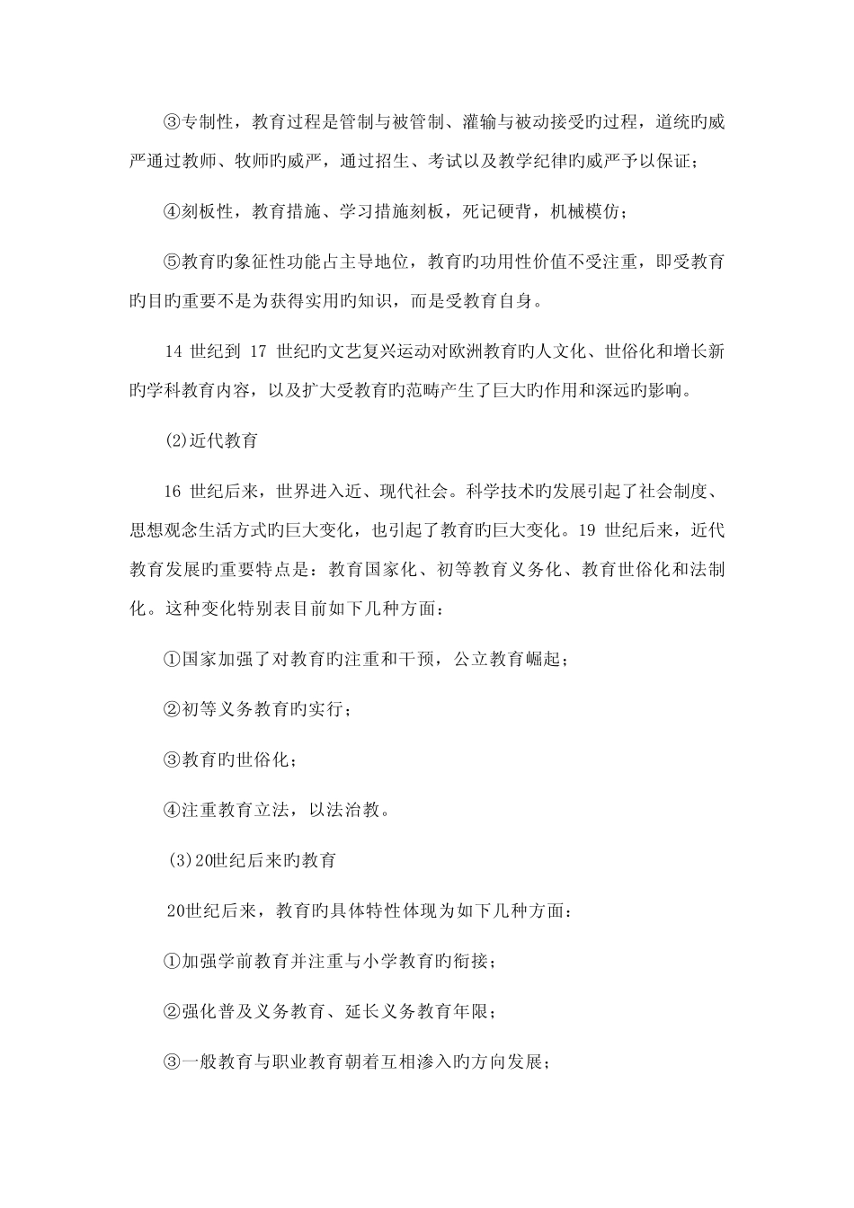 2022年当代教育学山东大学期末考试知识点复习精华版 _第3页