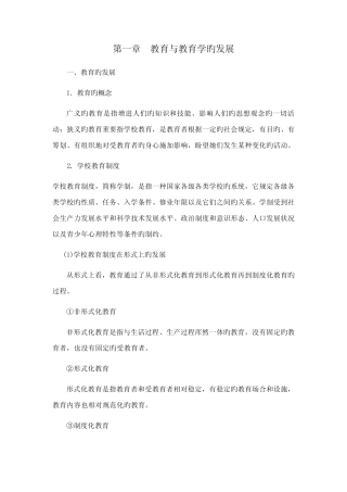2022年当代教育学山东大学期末考试知识点复习精华版 