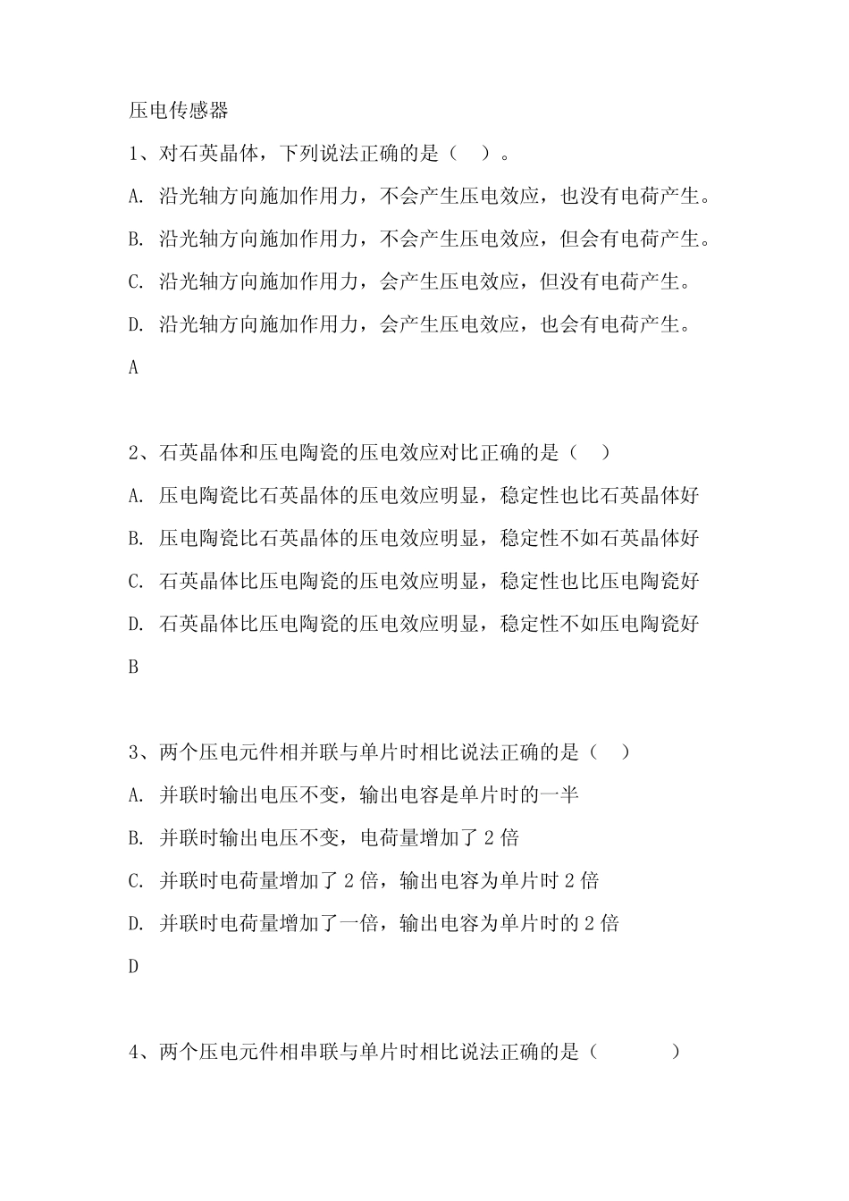 压电传感器习题.. _第1页