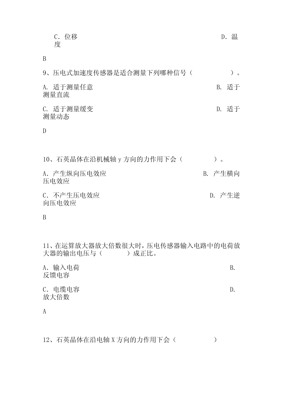 压电传感器习题.. _第3页