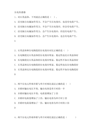 压电传感器习题.. 