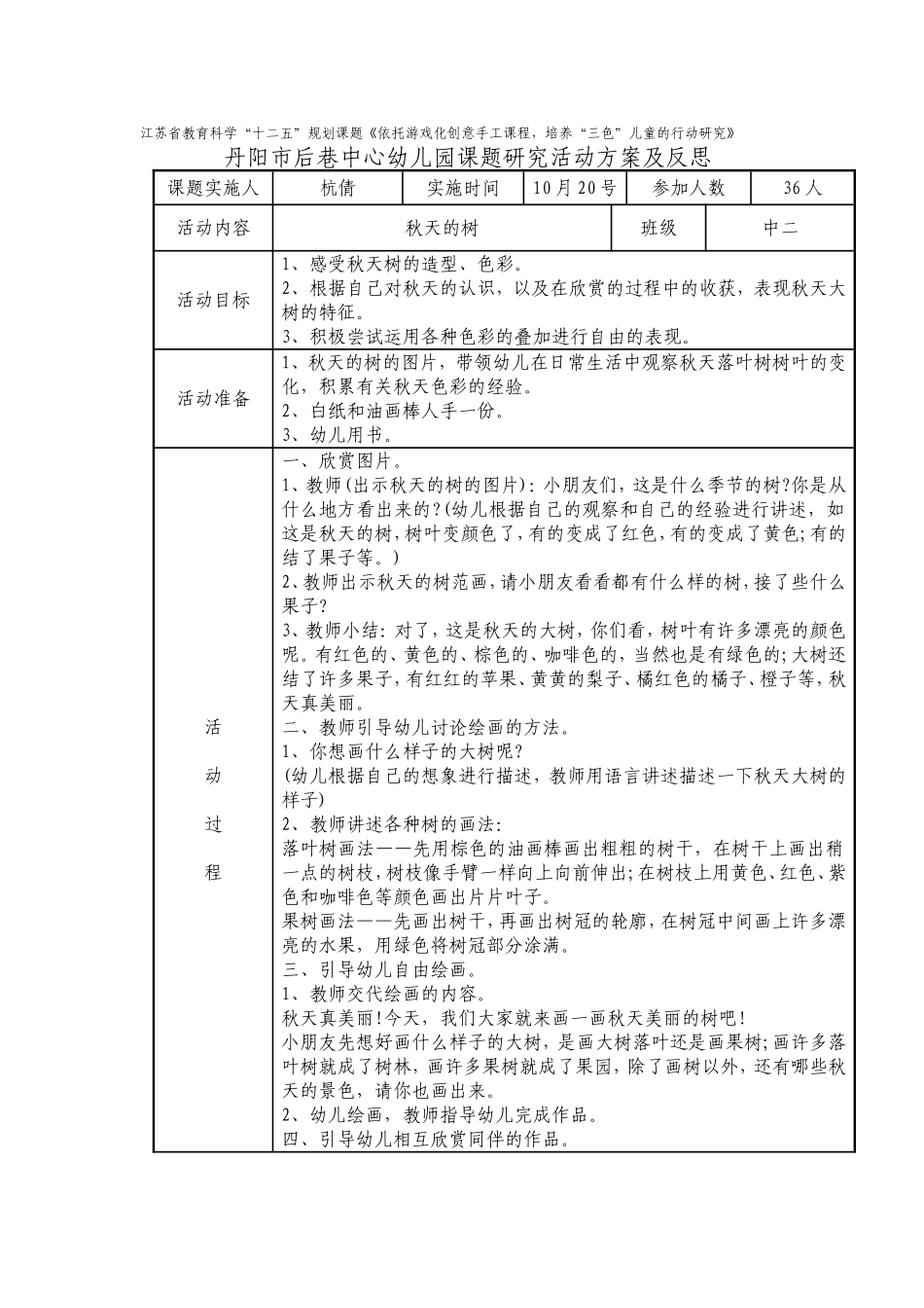 中班美术活动《秋天的树》_第1页