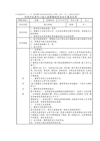 中班美术活动《秋天的树》