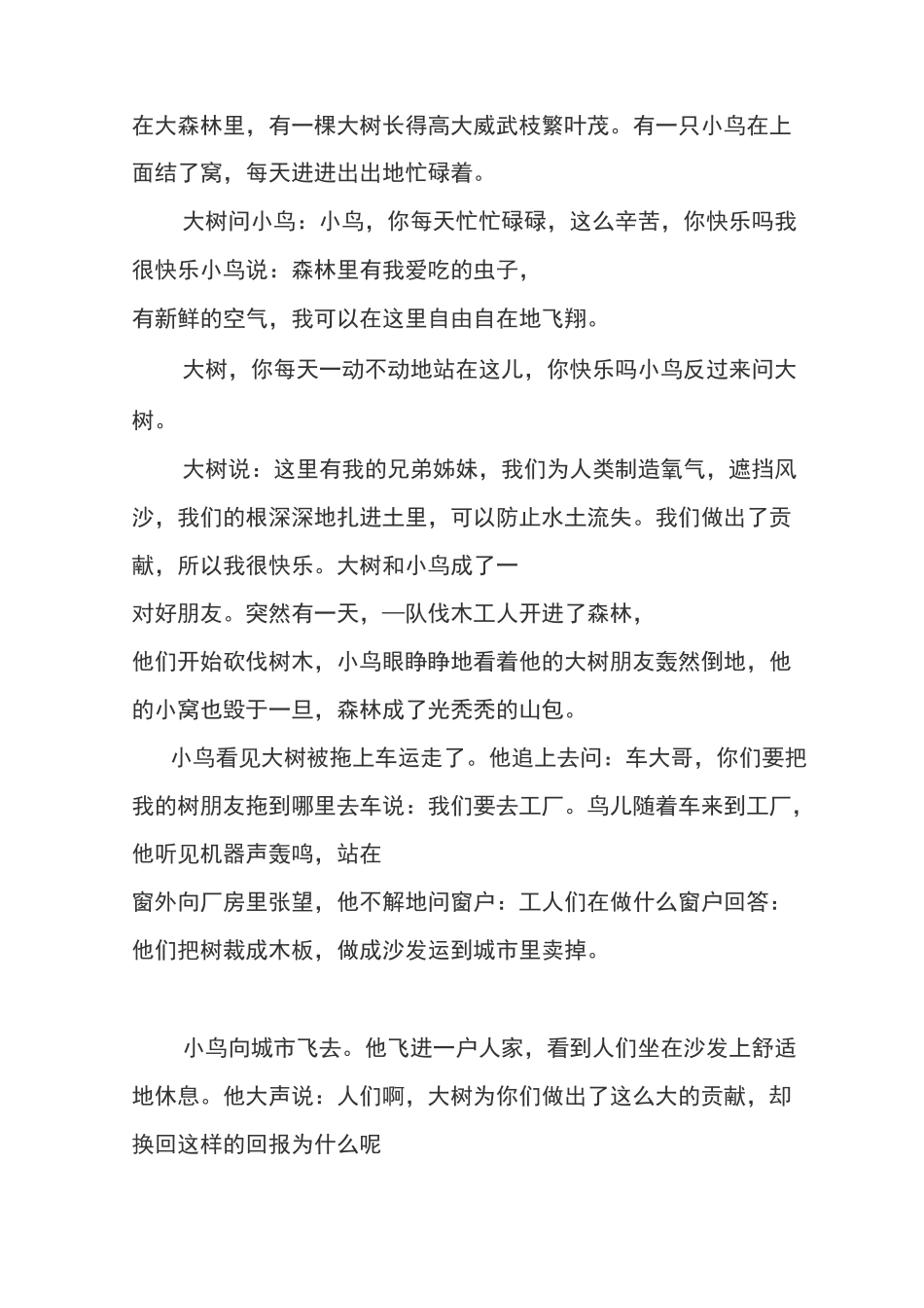 动物童话作文_第2页