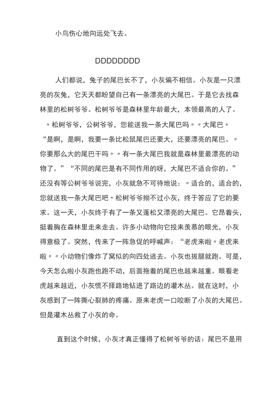 动物童话作文_第3页