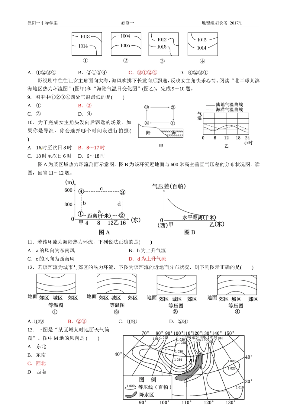 第1节冷热不均引起大气运动导练案2 (3)_第2页