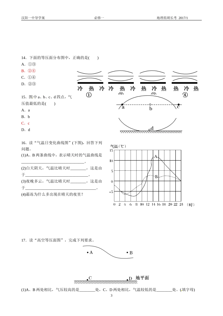 第1节冷热不均引起大气运动导练案2 (3)_第3页