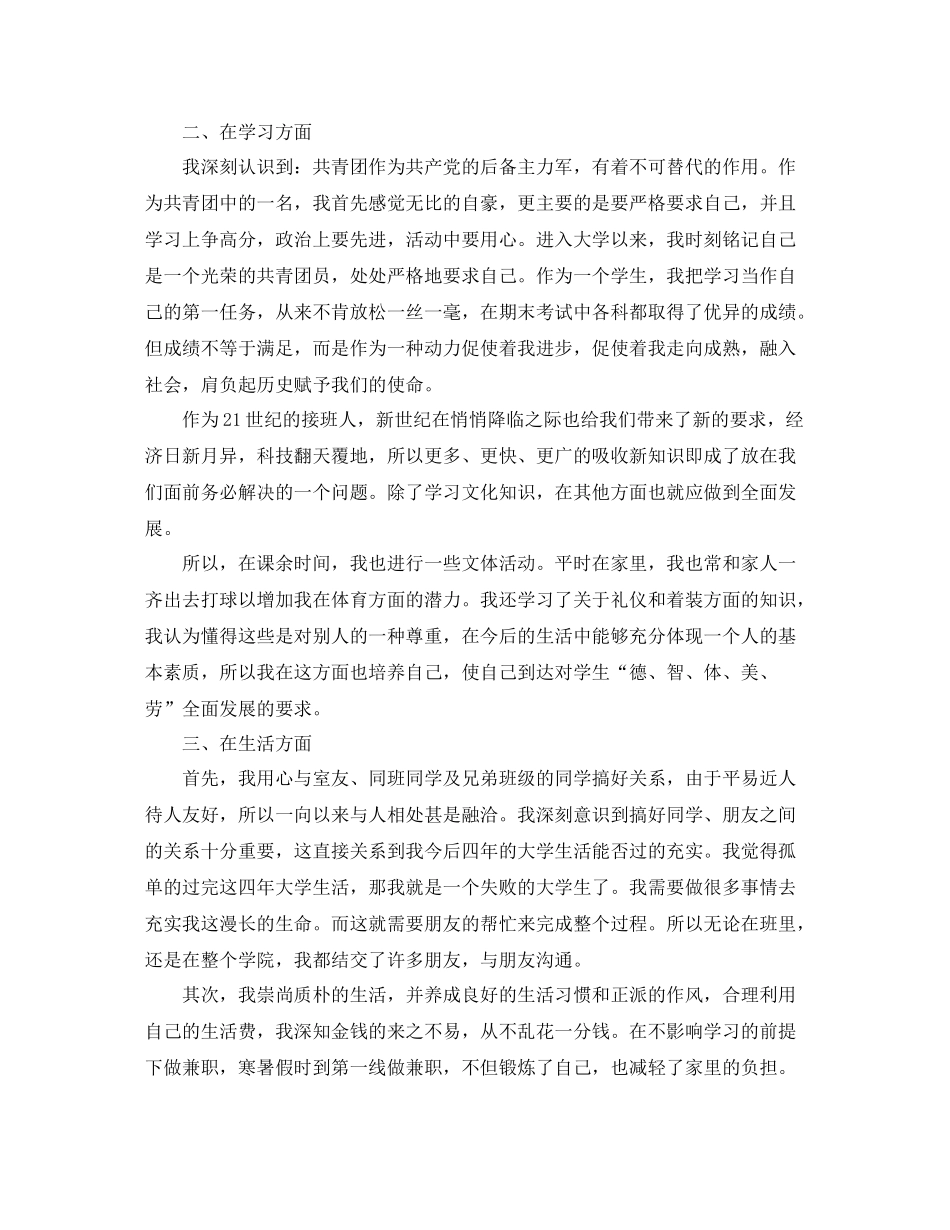 优秀团员个人总结三篇_第2页
