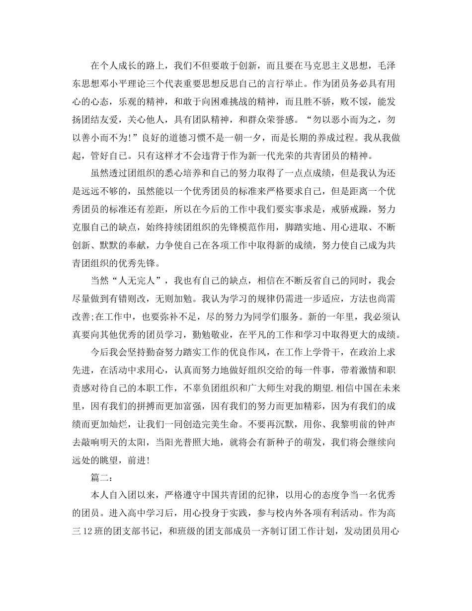 优秀团员个人总结三篇_第3页